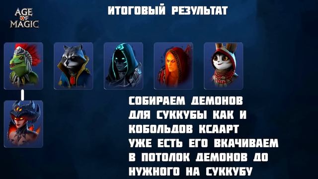 Age of Magic — Каких героев лучше брать начинающему игроку? смотреть онлайн