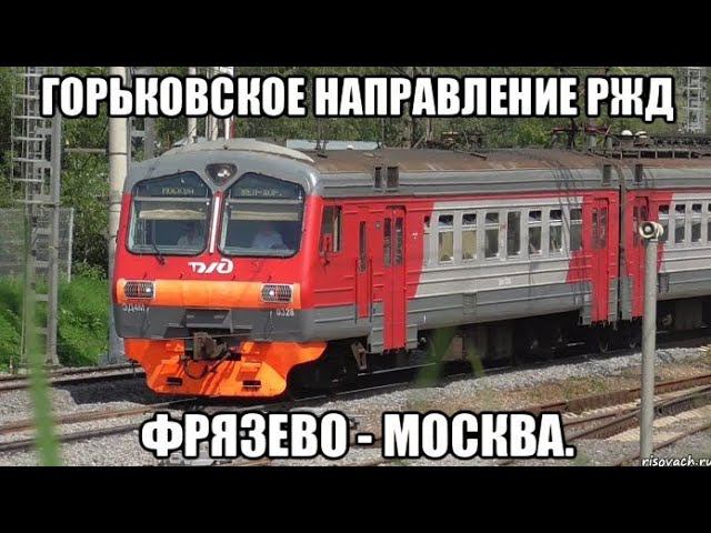 Горьковское направление РЖД. ЭД4М 0328. Едем с другом из Захарово в Москву, снимать начали с Фрязево смотреть онлайн