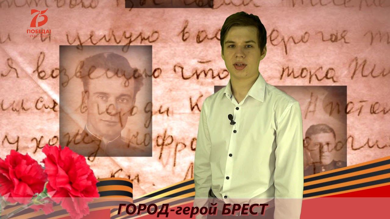 Моя Победа БРЕСТ смотреть онлайн