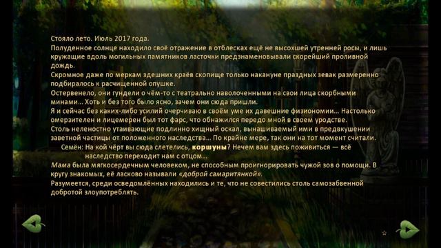 прохождение рассвет часть # 1 что случилось с мамой Семёна смотреть онлайн