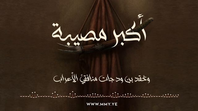 زامل أكبر مصيبة | عيسى الليث – 1444هـ