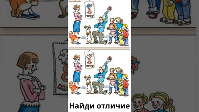 Найди отличие смотреть онлайн