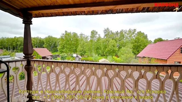 Купить коттедж (дом) в Новосибирском районе, Красный Яр, с/о Искорка. Агентство недвижимости ЖИЛФОН смотреть онлайн