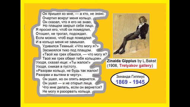 Гиппиус Зинаида Он пришел Gippius Zinaida RUSSIAN He came to me смотреть онлайн