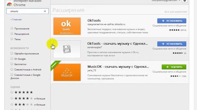 Как установить oktools расширение для Одноклассники смотреть онлайн
