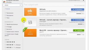 Как установить oktools расширение для Одноклассники