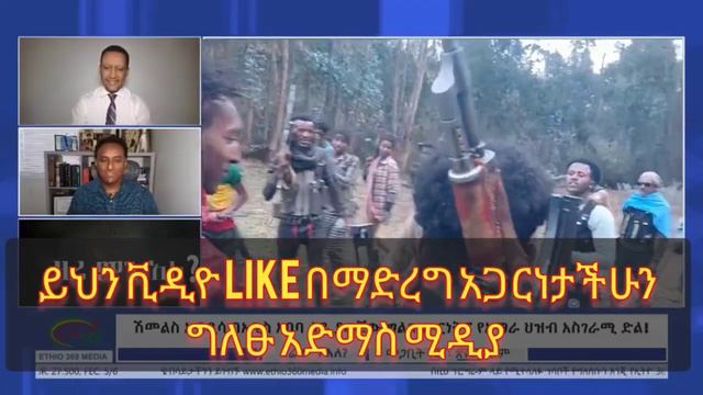 ፋኖ አብይ አህመድ እጅ እንዲሰጥ ጠየቀ / አስደናቂ ሽለላ ከግንባር March 25, 2024