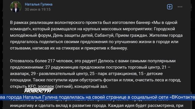230704 Жители города могут поделиться своими предложения или отзывами по улучшению жизни в Радужном смотреть онлайн