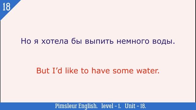 18?урок по методу доктора Пимслера. Американский английский. смотреть онлайн