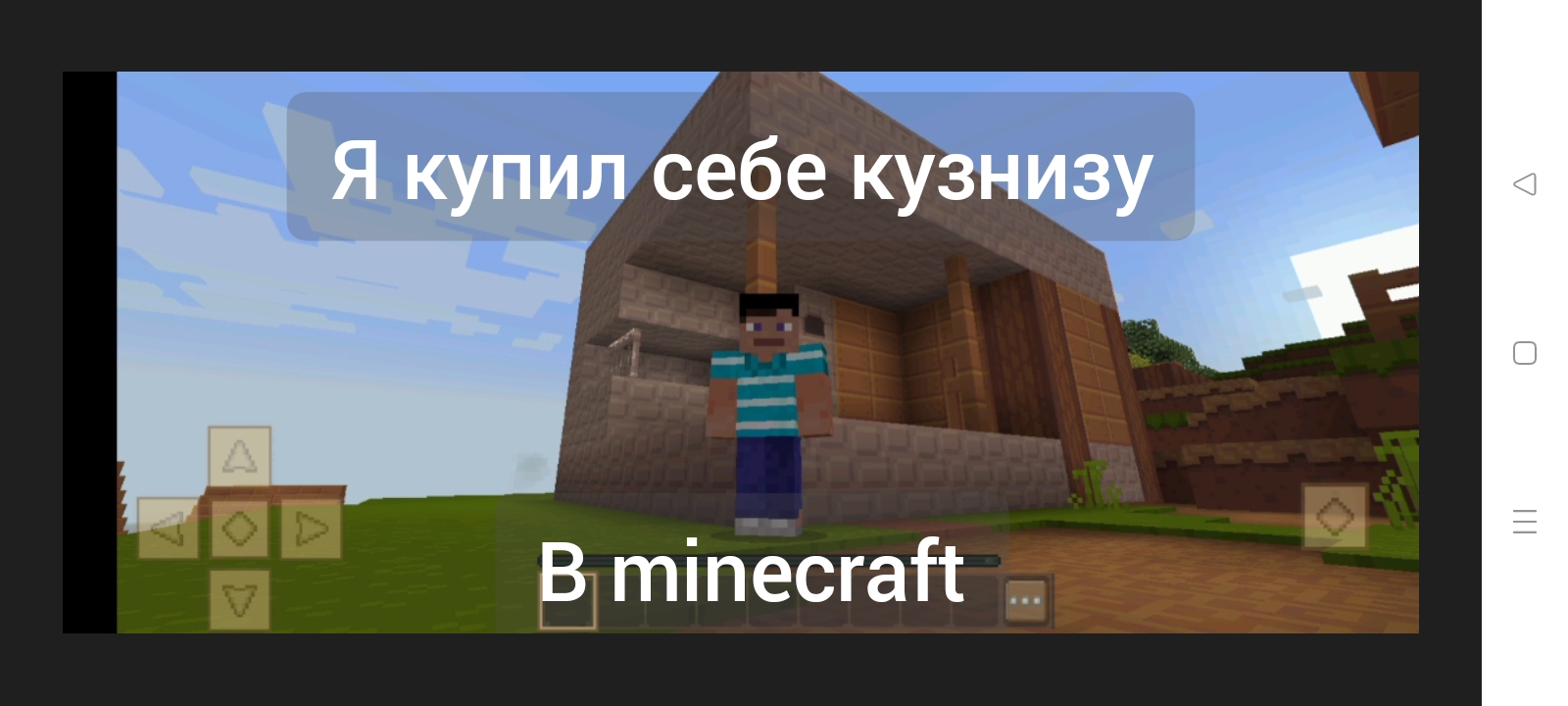 Я купил себе кузницу в minecraft!/0 Дима minecraft