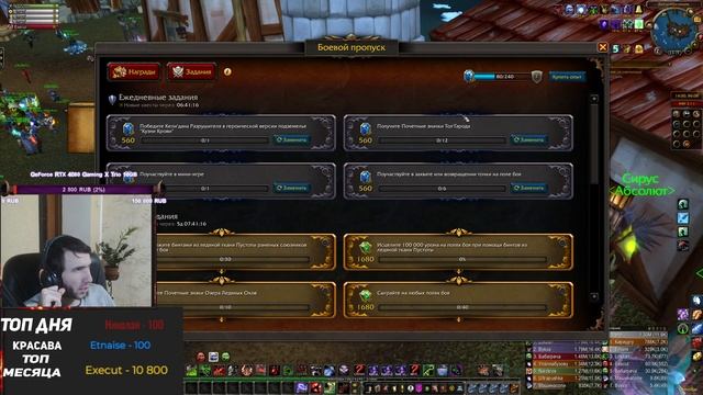 Новый Боевой Пропуск на Wow Sirus смотреть онлайн