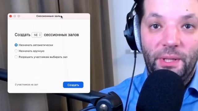 7/12 Как объединить участников в подгруппы в Zoom | сессионные залы смотреть онлайн