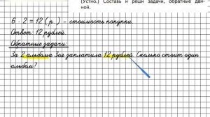 Страница 85 Задание 2 – Математика 2 класс (Моро) Часть 2