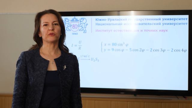 Поздравление от Директора института естественных и точных наук ЮУрГУ смотреть онлайн