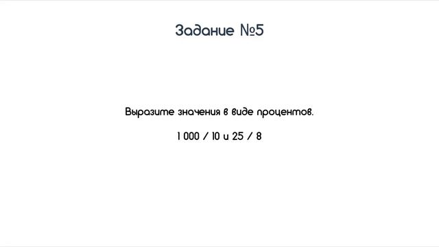 GMAT - Глава #1 - Дроби, десятичные числа и проценты - #5 Общее смотреть онлайн