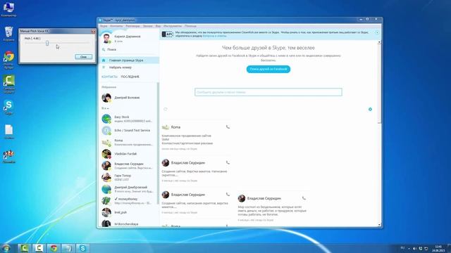 Как изменить голос в Скайпе (Skype) смотреть онлайн