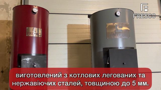 Котли довготривалого верхнього горіння Фреско | FRESCO смотреть онлайн