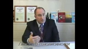 Лекция о созависимости. Зайцев С.Н.