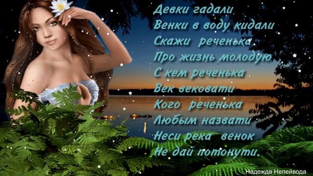 С Днем Ивана Купала Поздравляю! смотреть онлайн