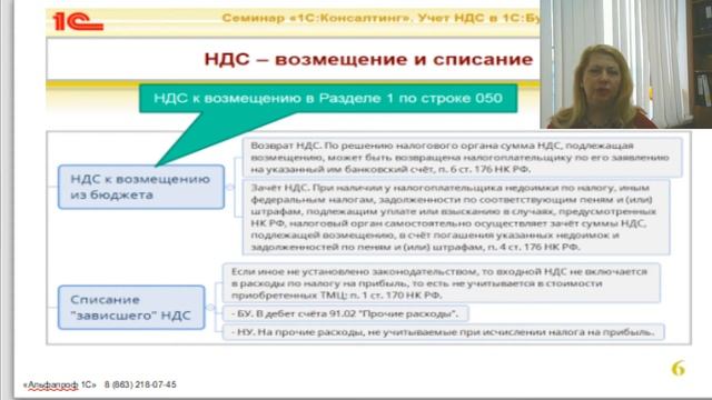 НДС Учет и отчетность смотреть онлайн