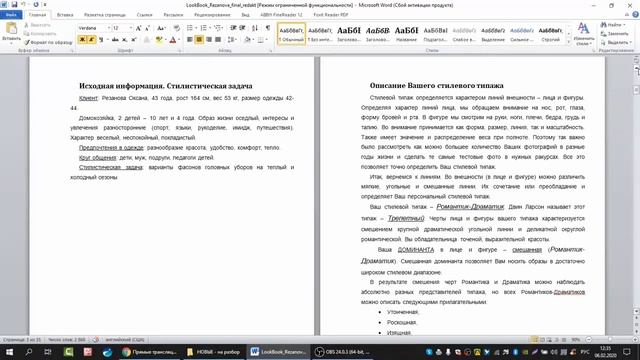 2. Запрос клиента. Задача Лукбука. Разбираем Лукбук для Романтика-Драматика по Ларсон-Маменко смотреть онлайн