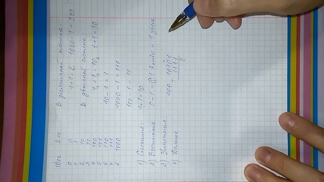 5. Арифметика в двоичной системе смотреть онлайн