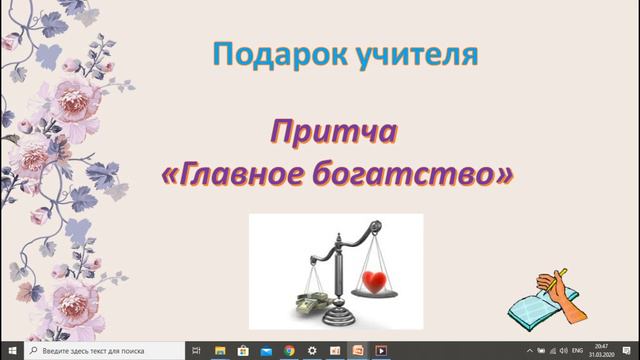 самопознание 3 класс, 25-26 урок смотреть онлайн