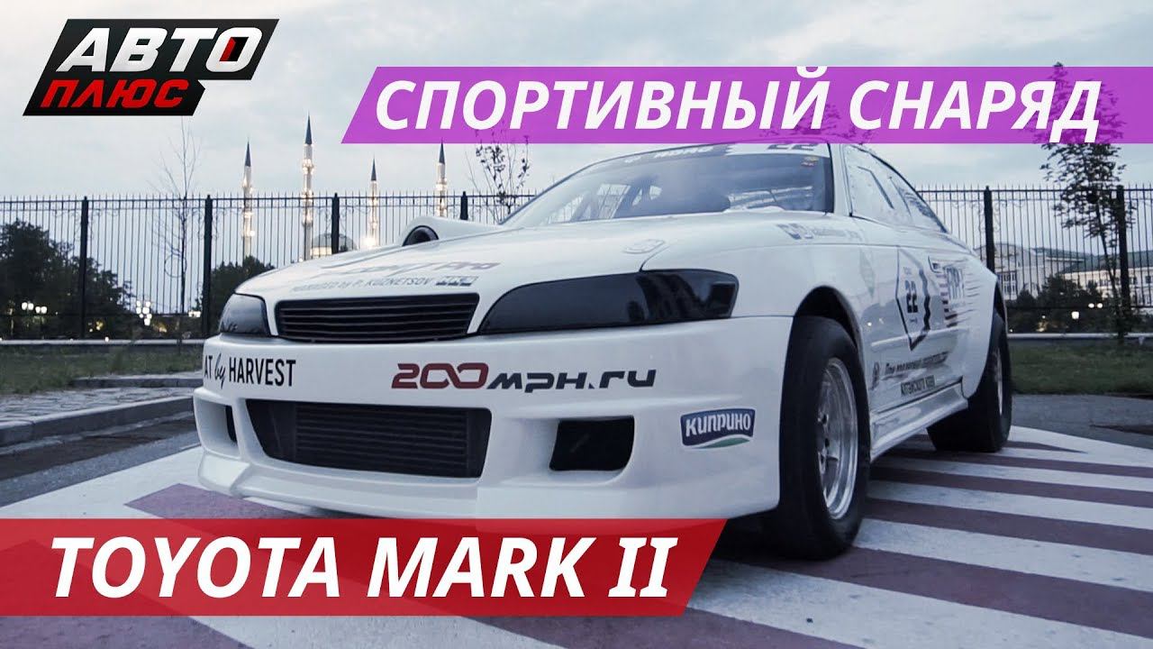 В профессиональные гонки на бизнес-седане Toyota Mark II Jzx90 | Тюнинг по-русски