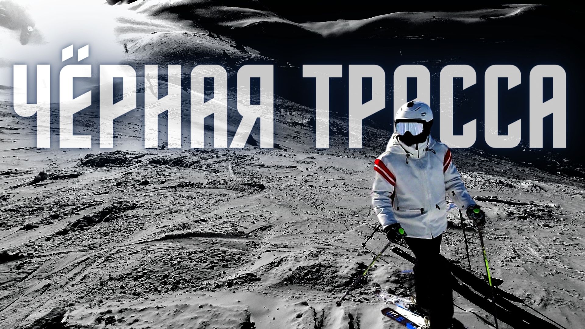 ЧЁРНАЯ ТРАССА 4К| ЛЕДЯНЫЕ КАМНИ | SHYMBULAK | ГОРНЫЕ ЛЫЖИ | ЧИМБУЛАК | ШЫМБУЛАК 2023 | KAZAKHSTAN | смотреть онлайн