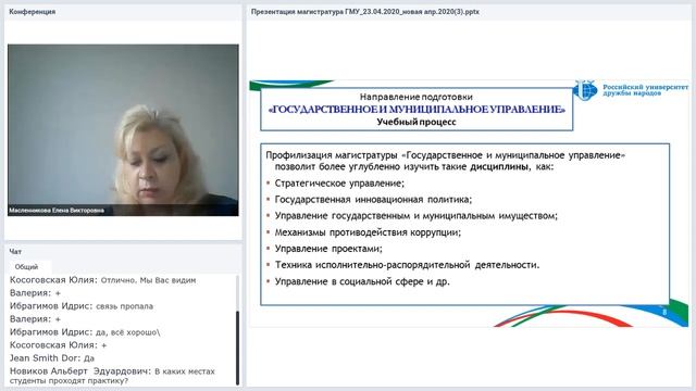 Магистратура «Государственное и муниципальное управление» смотреть онлайн