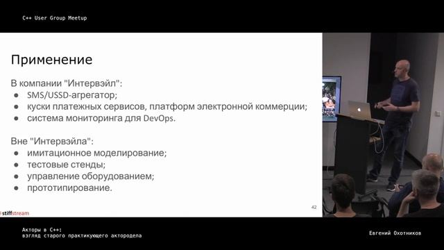 Акторы в C++: взгляд старого практикующего актородела. смотреть онлайн