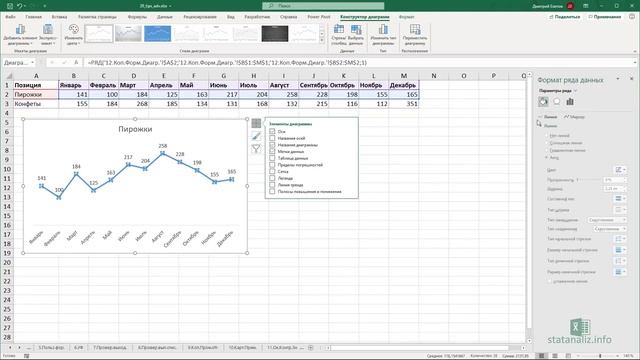 12 Хитрости и трюки в MS Excel Копирование формата диаграммы смотреть онлайн
