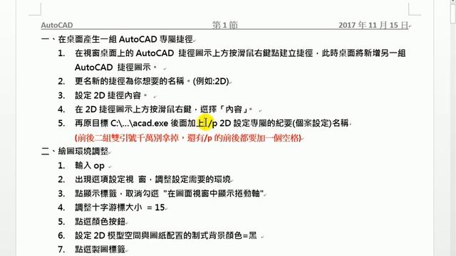 Autodesk AutoCAD教學01 建立工作捷徑 смотреть онлайн
