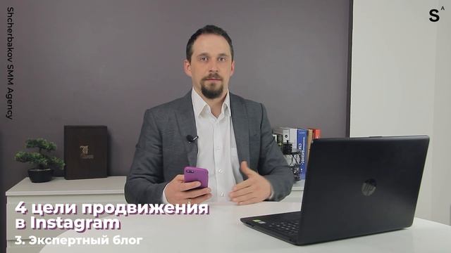 4 цели продвижения в Instagram. Урок 1 смотреть онлайн