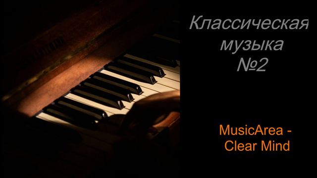 Классическая музыка №2, classical music. смотреть онлайн