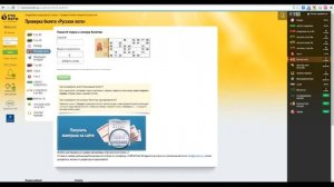 Проверить билет русское лото по номеру билета онлайн