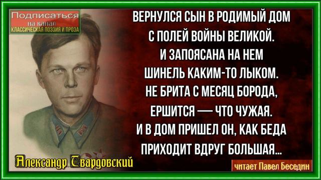 Баллада об отречении — Александр Твардовский— читает Павел Беседин смотреть онлайн