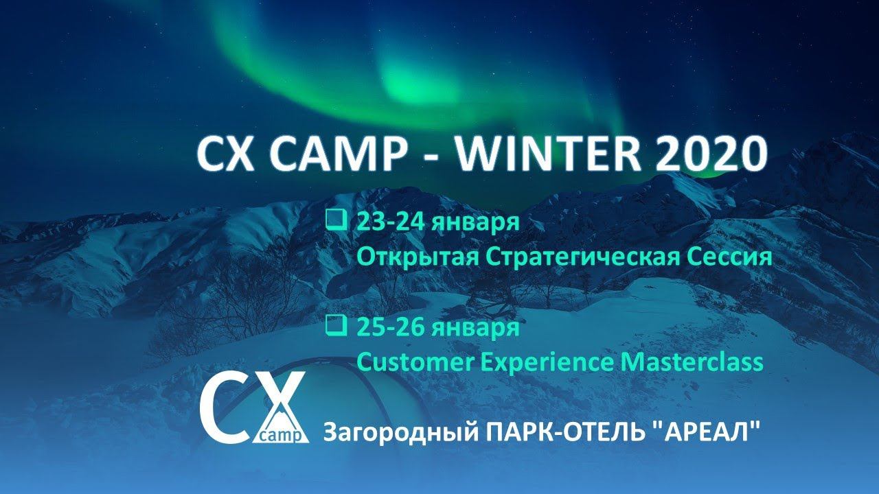 CX CAMP Winter 2020