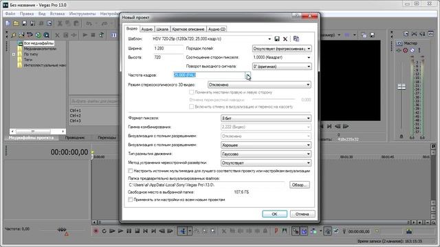 II-4 МОНТАЖ ВИДЕО. Настройки SONY Vegas. Частота кадров смотреть онлайн