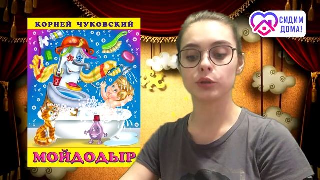 «Сказки на ночь» - Мойдодыр смотреть онлайн