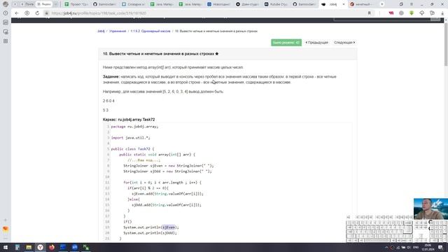 Java. Одномерные массивы. Вывести четные и нечетные значения в разных строках смотреть онлайн