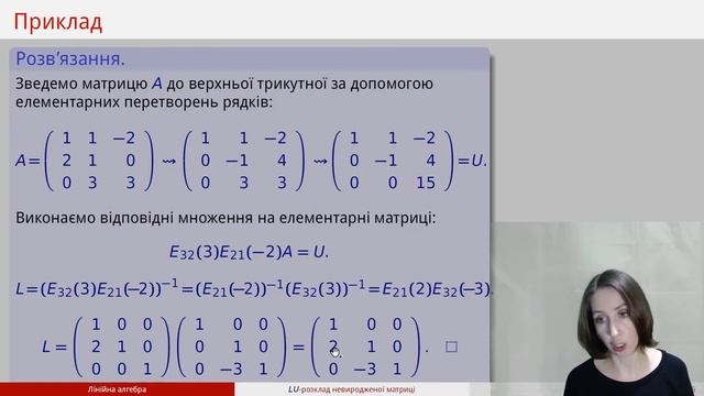 Відео 27. LU-розклад матриці смотреть онлайн