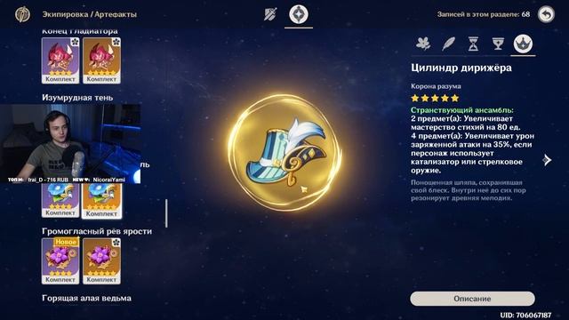 Самое важное про Каждый Сет Артефактов в Genshin Impact