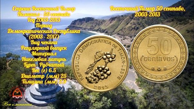 Монеты Мира - Восточный Тимор смотреть онлайн
