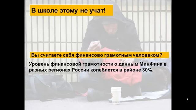 Зачем обучаться финансовой грамотности смотреть онлайн