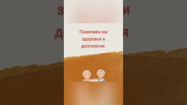 День бабушек и дедушек. 28 октября 2022 года смотреть онлайн