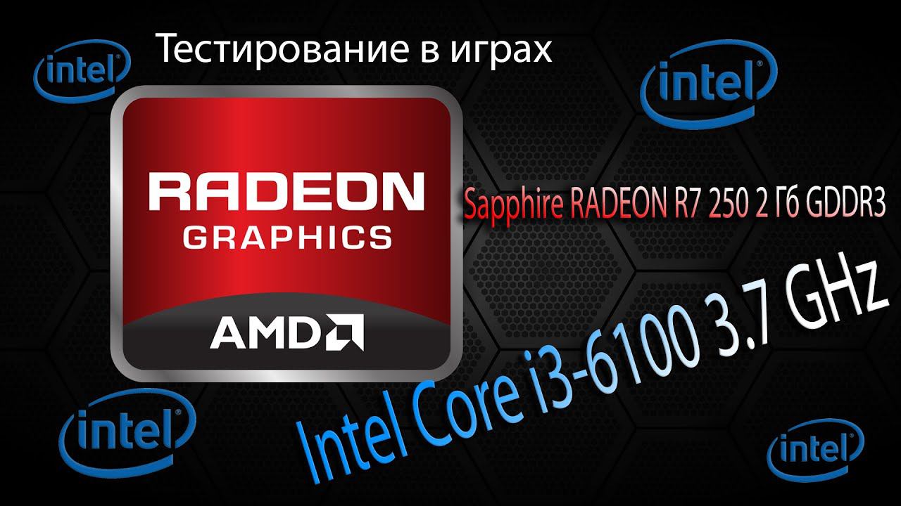 Test Core i3 6100 and Radeon R7 250 2GB in The Witcher 3 | World of Tanks | R7 250 карта не для игр смотреть онлайн