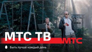 МТС | МТС ТВ | Белый Шум