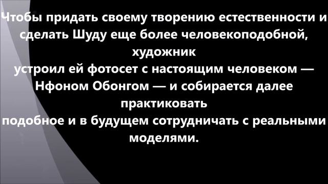 Эта модель с угольно- черной кожей сводит с ума. Но она не та, за кого себя выдает! смотреть онлайн