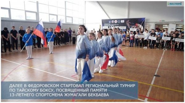 В Федоровском прошел спортивный уикенд